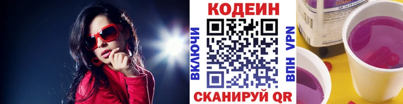 Кодеиновый сироп Lean Purple Drank  Лысьва 